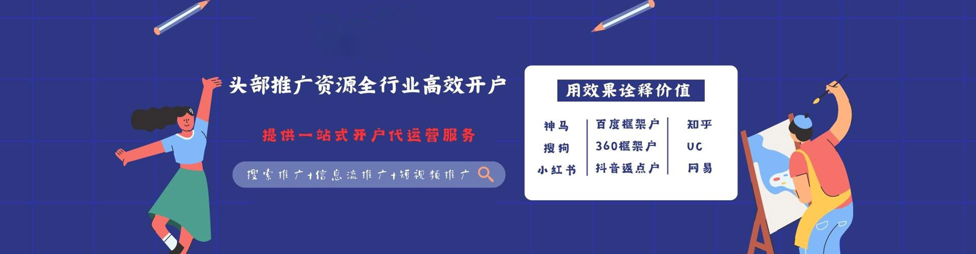 通川竞价开户推广